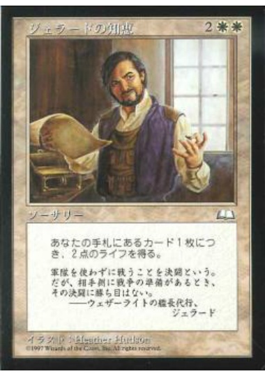 【JPN】《ジェラードの知恵/Gerrard's Wisdom》[WTH]