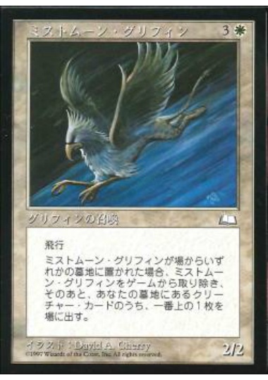 【JPN】《ミストムーン・グリフィン/Mistmoon Griffin》[WTH]
