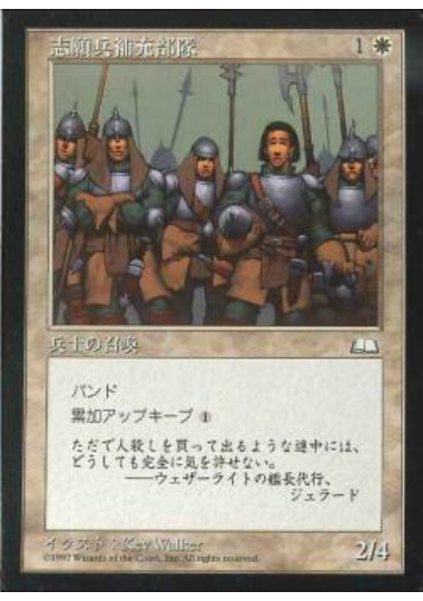 【JPN】《志願兵補充部隊/Volunteer Reserves》[WTH]