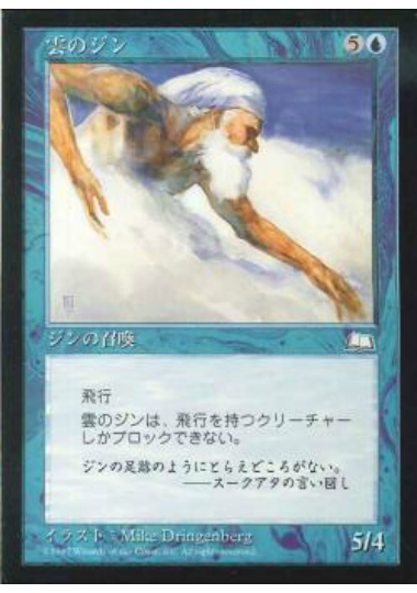 【JPN】《雲のジン/Cloud Djinn》[WTH]