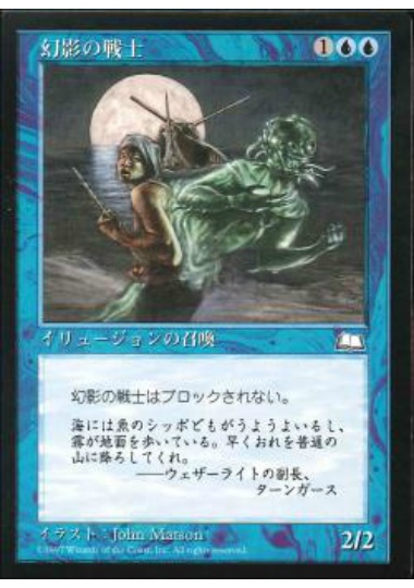 【JPN】《幻影の戦士/Phantom Warrior》[WTH]