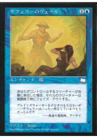 【JPN】《テフェリーのヴェール/Teferi's Veil》[WTH]