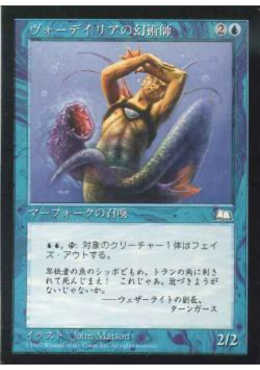【JPN】《ヴォーデイリアの幻術師/Vodalian Illusionist》[WTH]