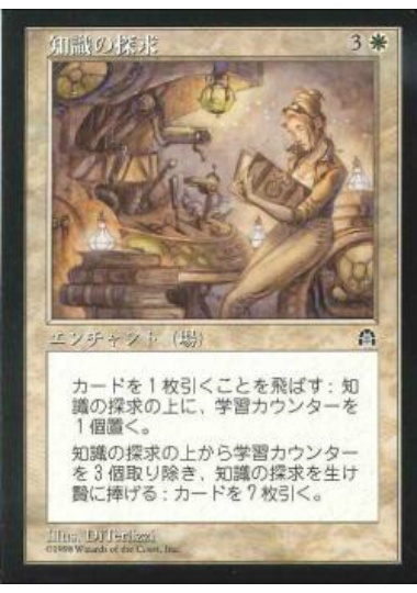 【JPN】《知識の探求/Pursuit of Knowledge》[STH]
