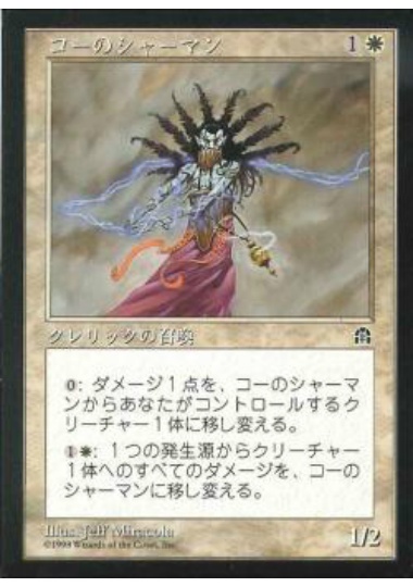 【JPN】《コーのシャーマン/Shaman en-Kor》[STH]