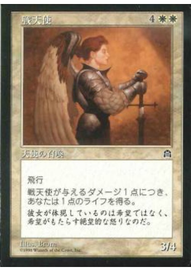【JPN】《戦天使/Warrior Angel》[STH]
