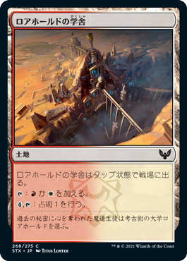 【JPN】【Foil】《ロアホールドの学舎/Lorehold Campus》[STX]