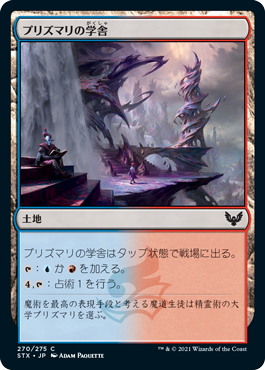 【JPN】【Foil】《プリズマリの学舎/Prismari Campus》[STX]