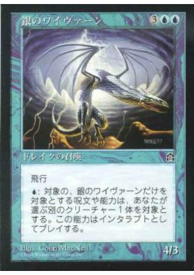 【JPN】《銀のワイヴァーン/Silver Wyvern》[STH]