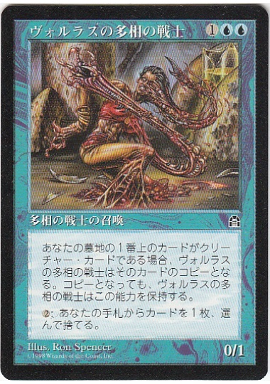 【JPN】《ヴォルラスの多相の戦士/Volrath's Shapeshifter》[STH]