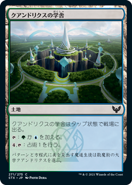 【JPN】【Foil】《クアンドリクスの学舎/Quandrix Campus》[STX]