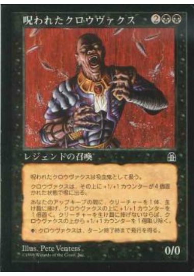 【JPN】《呪われたクロウヴァクス/Crovax the Cursed》[STH]