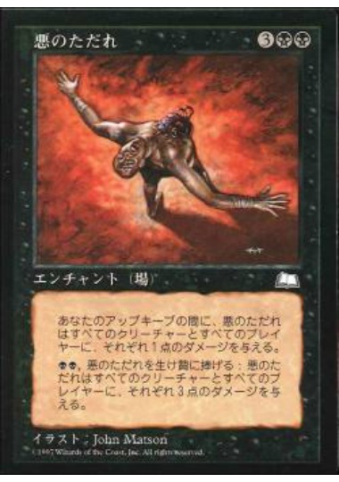【JPN】《悪のただれ/Festering Evil》[WTH]