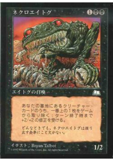 【JPN】《ネクロエイトグ/Necratog》[WTH]