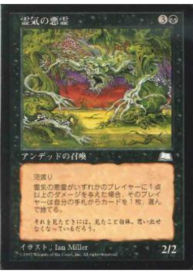 【JPN】《霊気の悪霊/Odylic Wraith》[WTH]