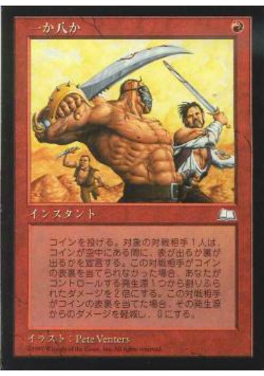 【JPN】《一か八か/Desperate Gambit》[WTH]