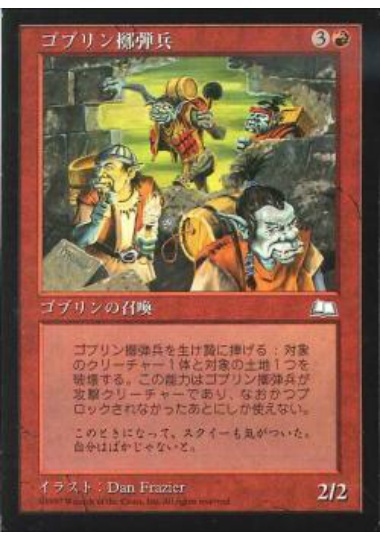 【JPN】《ゴブリン擲弾兵/Goblin Grenadiers》[WTH]