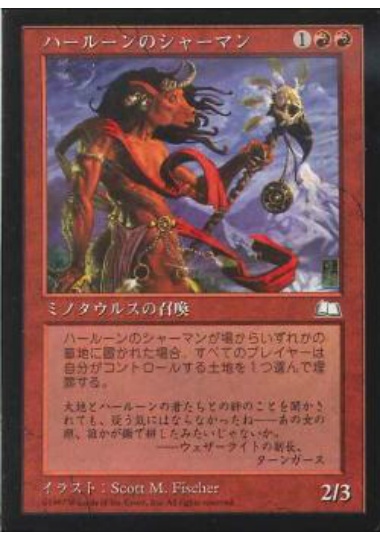 【JPN】《ハールーンのシャーマン/Hurloon Shaman》[WTH]