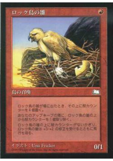 【JPN】《ロック鳥の雛/Roc Hatchling》[WTH]