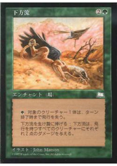 【JPN】《下方流/Downdraft》[WTH]