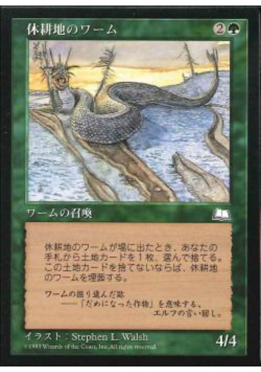 【JPN】《休耕地のワーム/Fallow Wurm》[WTH]