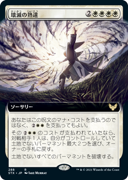 【JPN】【Foil】■拡張アート■《壊滅の熟達/Devastating Mastery》[STX]