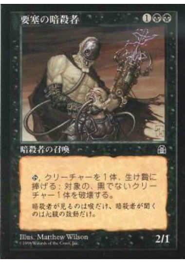 【JPN】《要塞の暗殺者/Stronghold Assassin》[STH]