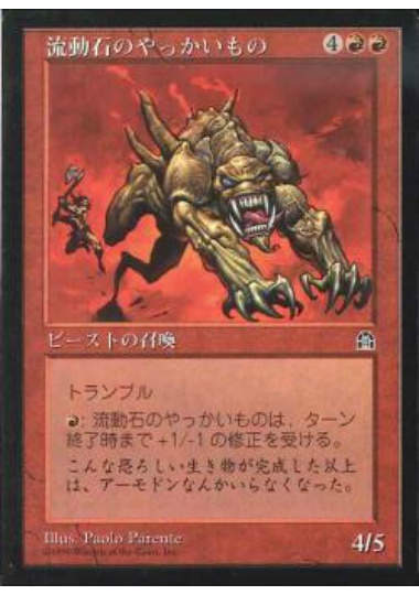 【JPN】《流動石のやっかいもの/Flowstone Mauler》[STH]