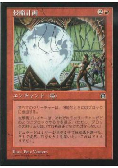 【JPN】《侵略計画/Invasion Plans》[STH]