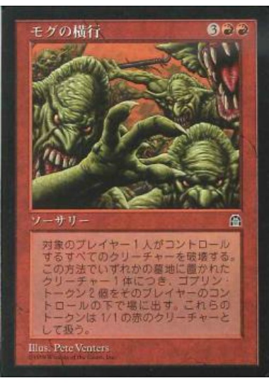【JPN】《モグの横行/Mogg Infestation》[STH]