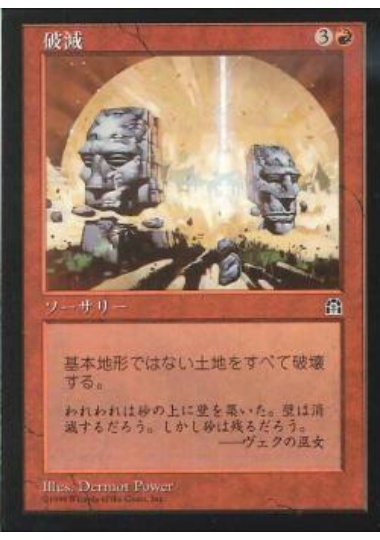 【JPN】《破滅/Ruination》[STH]