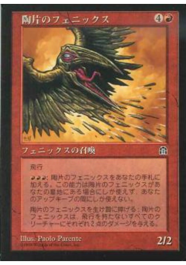 【JPN】《陶片のフェニックス/Shard Phoenix》[STH]