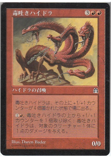 【JPN】《毒吐きハイドラ/Spitting Hydra》[STH]