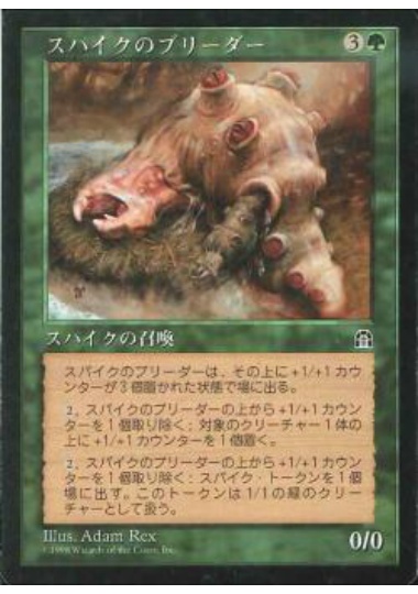 【JPN】《スパイクのブリーダー/Spike Breeder》[STH]