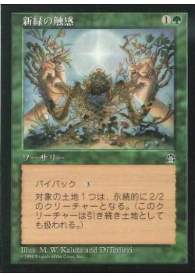 【JPN】《新緑の触感/Verdant Touch》[STH]