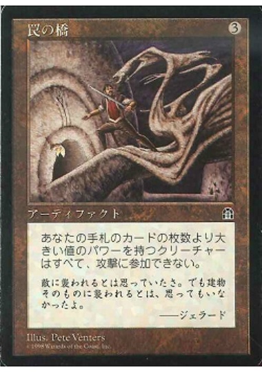 【JPN】《罠の橋/Ensnaring Bridge》[STH]
