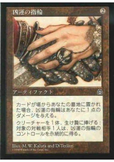 【JPN】《凶運の指輪/Jinxed Ring》[STH]