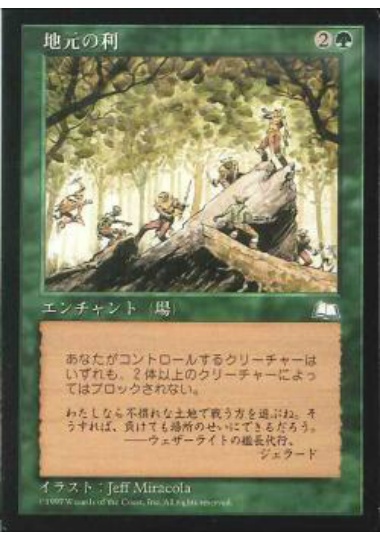 【JPN】《地元の利/Familiar Ground》[WTH]