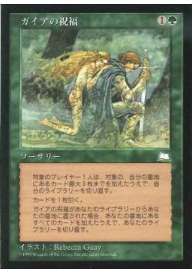 【JPN】《ガイアの祝福/Gaea's Blessing》[WTH]
