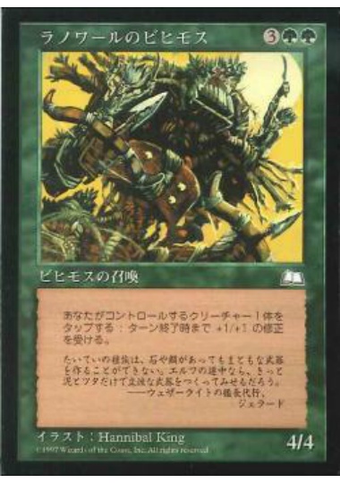 【JPN】《ラノワールのビヒモス/Llanowar Behemoth》[WTH]