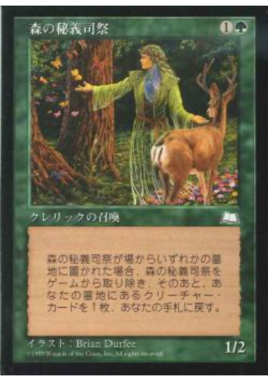 【JPN】《森の秘義司祭/Sylvan Hierophant》[WTH]