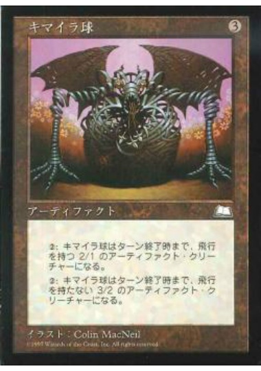【JPN】《キマイラ球/Chimeric Sphere》[WTH]