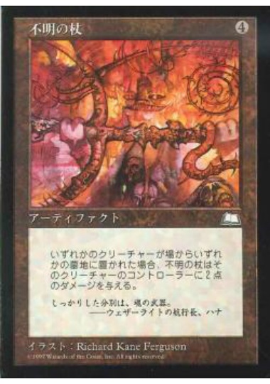 【JPN】《不明の杖/Dingus Staff》[WTH]