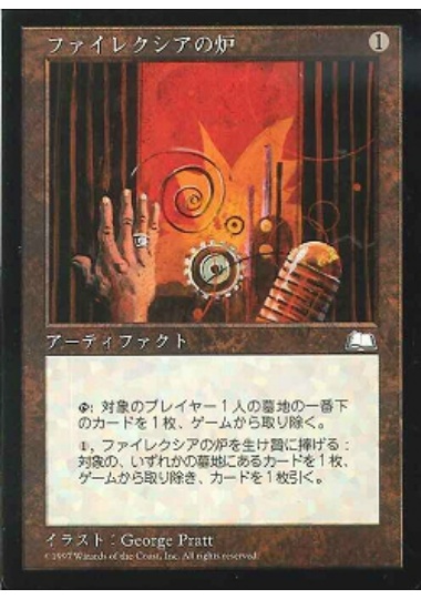 【JPN】《ファイレクシアの炉/Phyrexian Furnace》[WTH]