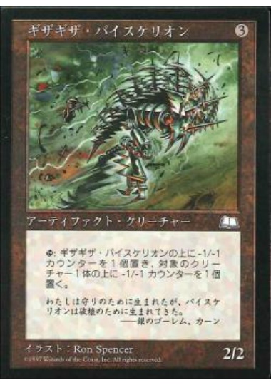 【JPN】《ギザギザ・バイスケリオン/Serrated Biskelion》[WTH]