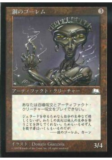 【JPN】《鋼のゴーレム/Steel Golem》[WTH]