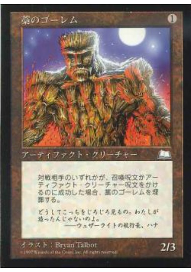 【JPN】《藁のゴーレム/Straw Golem》[WTH]