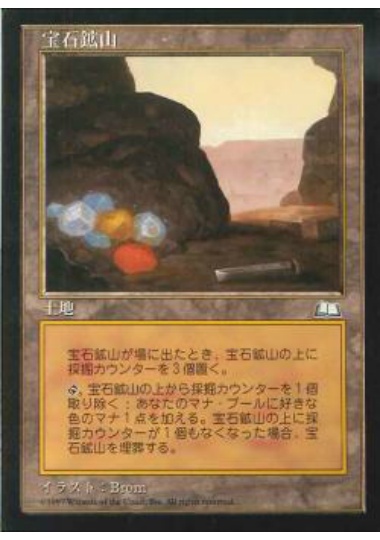 【JPN】《宝石鉱山/Gemstone Mine》[WTH]