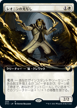 【JPN】【Foil】■拡張アート■《レオニンの光写し/Leonin Lightscribe》[STX]