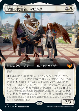 【JPN】【Foil】■拡張アート■《学生の代言者、マビンダ/Mavinda, Students' Advocate》[STX]